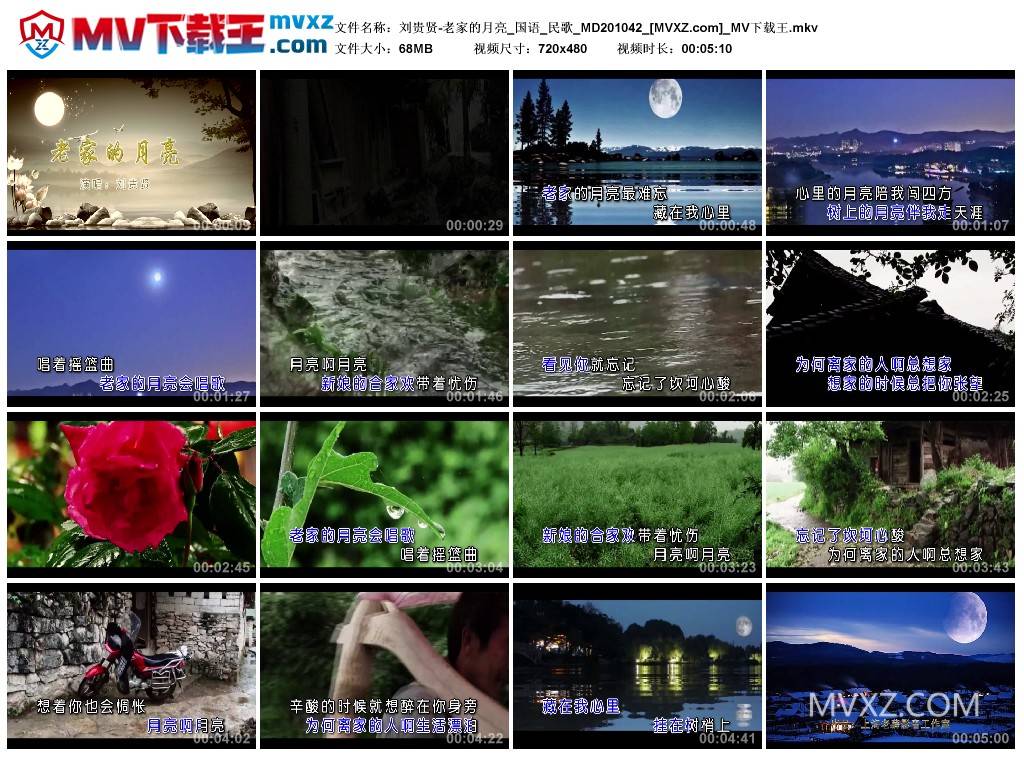 刘贵贤-老家的月亮_国语_民歌_MD201042